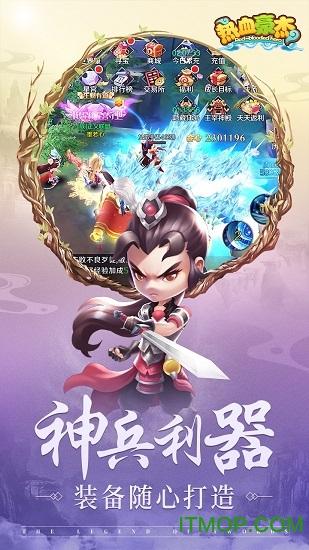 热血豪杰武侠修仙手游下载