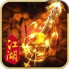 正版江湖传奇手游