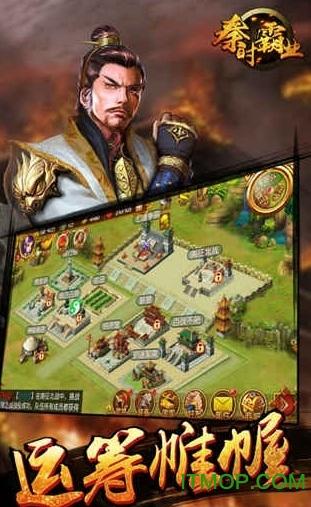 秦时霸业游戏 秦时霸业游戏