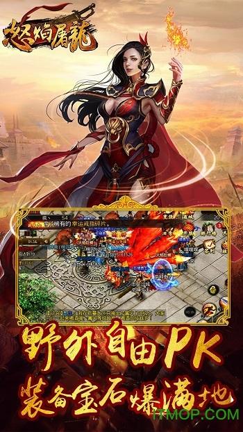 怒焰屠龙手游 怒焰屠龙手游