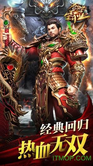 苍穹霸业免费版