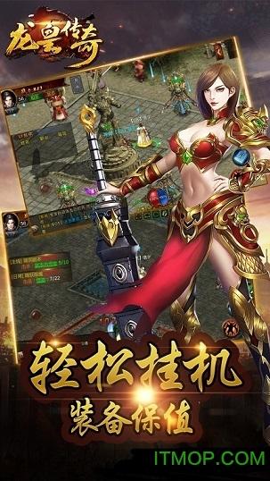 龙皇传奇下载 龙皇传奇下载