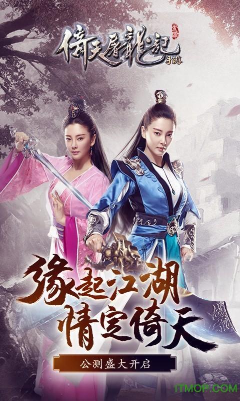 倚天屠龙记游戏快用版