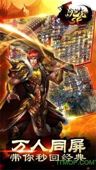 沙巴克私服红包版 沙巴克私服红包版下载