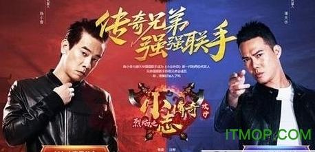 小志传奇 小志传奇游戏