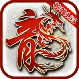 复古英雄传奇手游