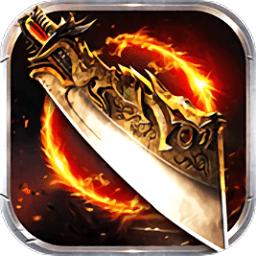 热血屠龙单职业手游