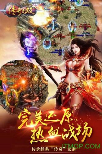 传奇无双私服版