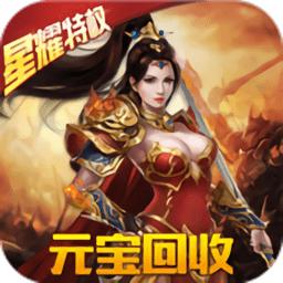 完美传奇星耀特权版