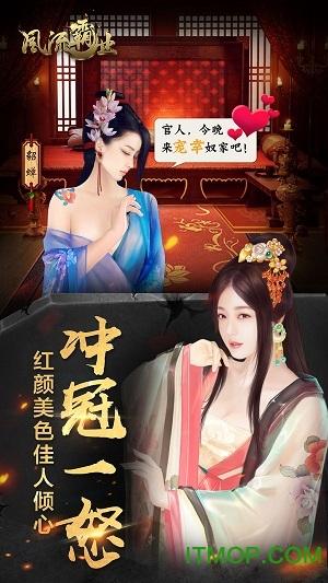 风流霸业小米版 风流霸业小米版手游