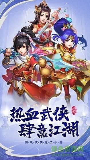 热血武宗bt版手游截图0