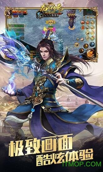 龙之传奇2跨服满V版下载