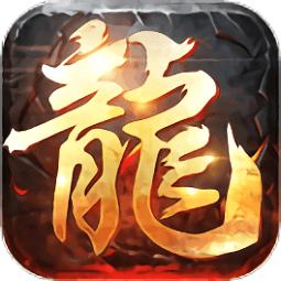 屠龙英雄小七版