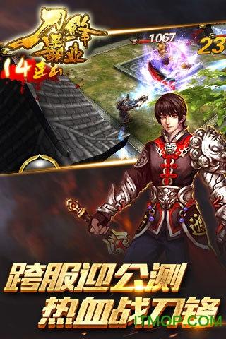 刀锋霸业百度版本