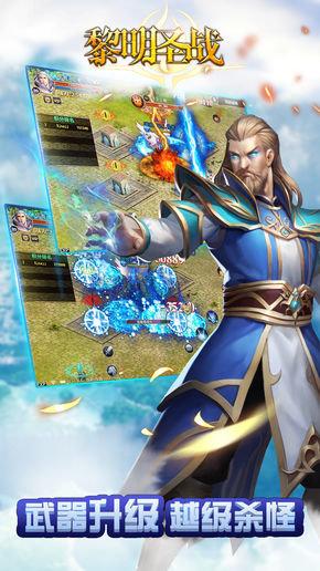 黎明圣战 黎明圣战游戏