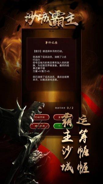 沙城霸主王者归来最新版