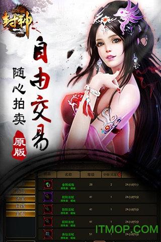 封神3d贪玩手游