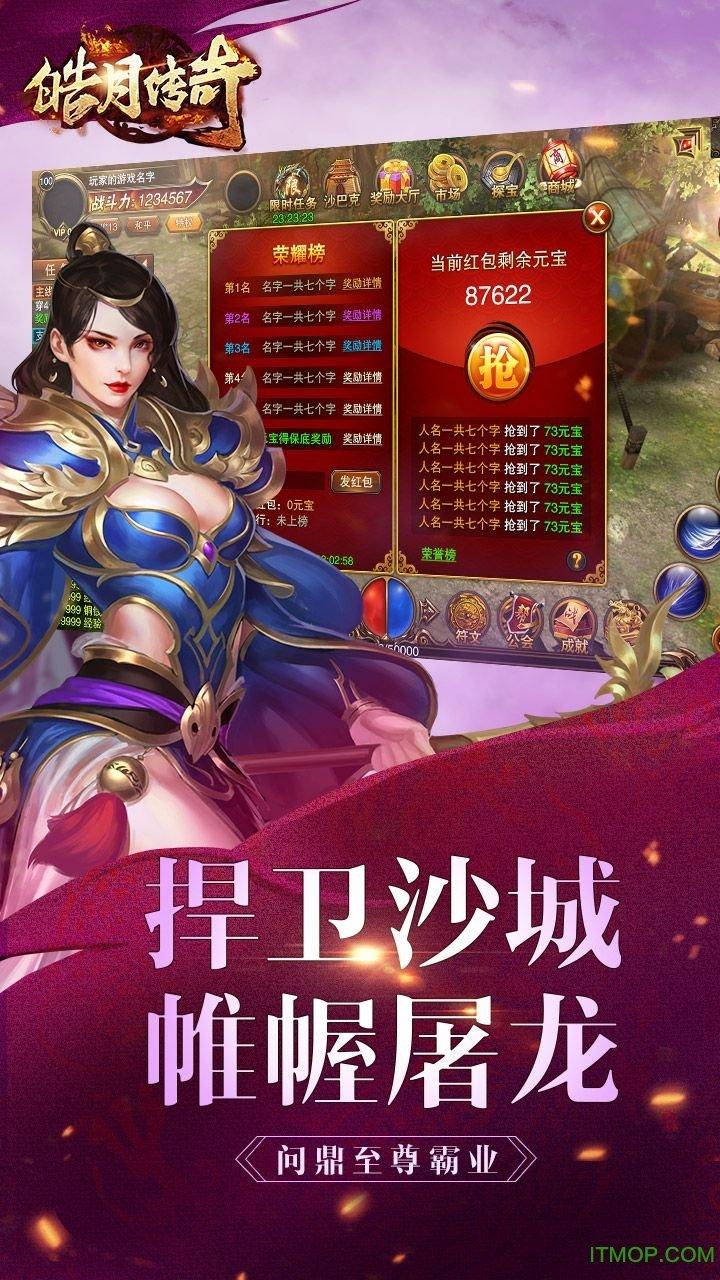 皓月传奇 皓月传奇手机单机版