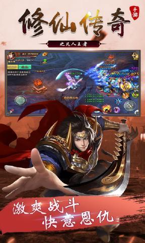 修仙传奇之凡人王者果盘版