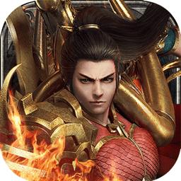 烈焰九霄攻沙传奇(暂未上线)