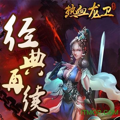 2144热血龙卫手游