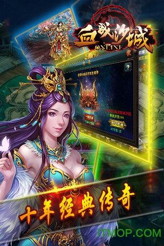 血战沙城破解版
