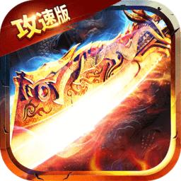 绿毒攻速版传奇手游