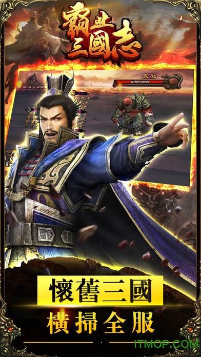 霸业三国志手游