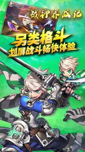 战神养成记破解版