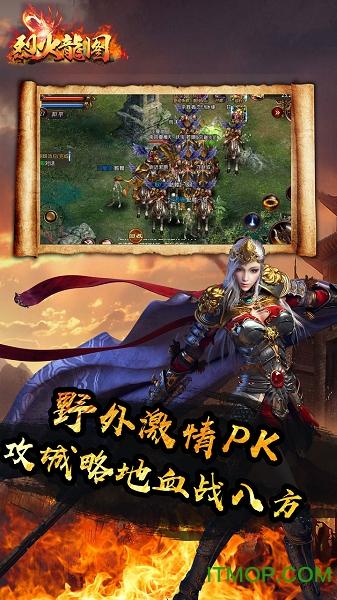 烈火龙图果盘版