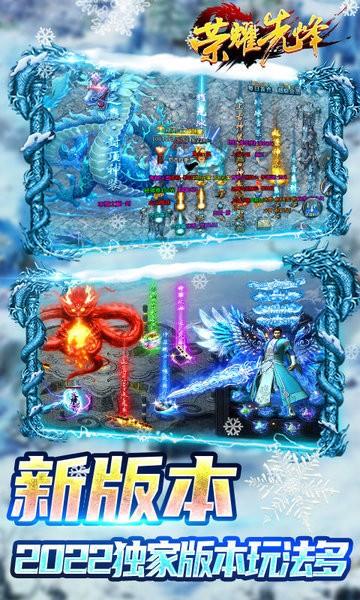 荣耀先锋冰雪打金服最新版