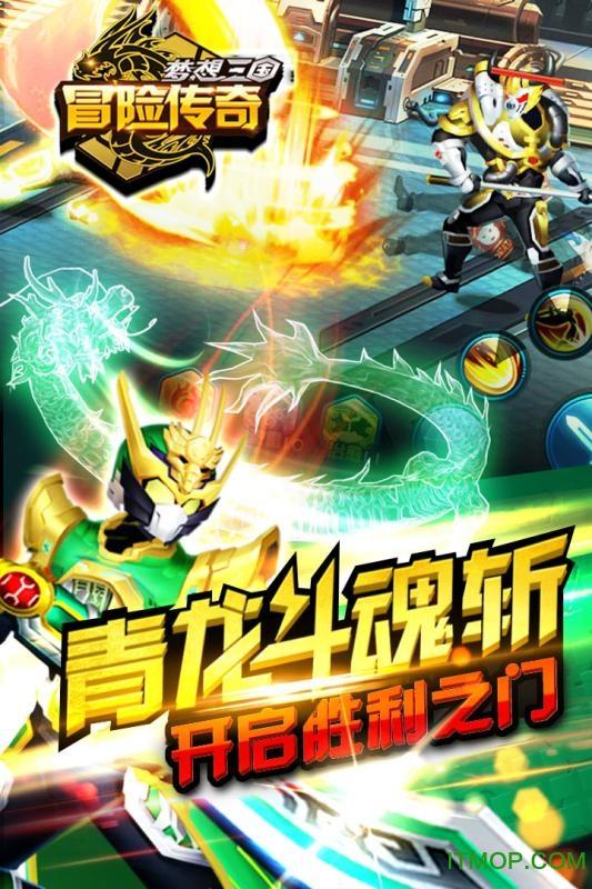 梦想三国传奇英雄内购破解版