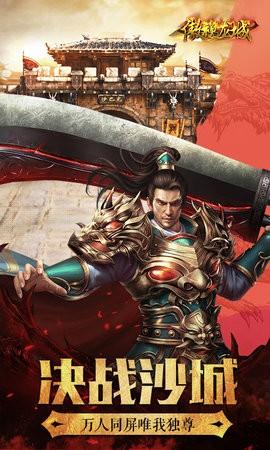 四海沙城官方正版