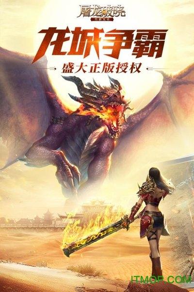 屠龙破晓oppo下载