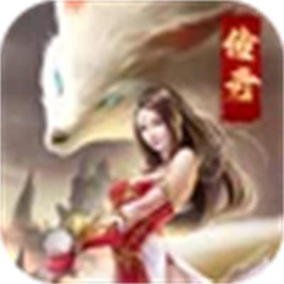 王者传奇手游
