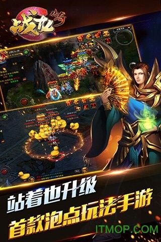 战龙传奇手游 战龙传奇手机版