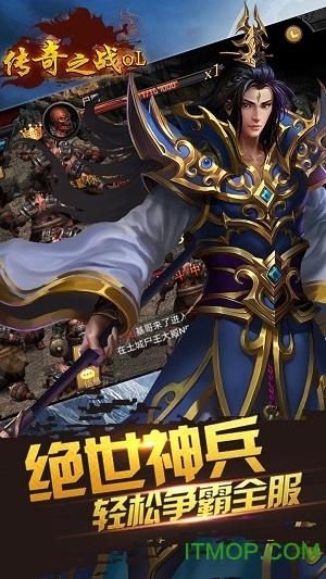 传奇之战ol手游 传奇之战ol官网版