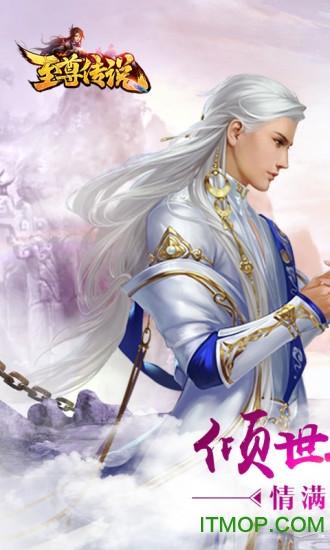 至尊传说 至尊传说手游官网版