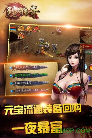 烈火传奇 烈火传奇