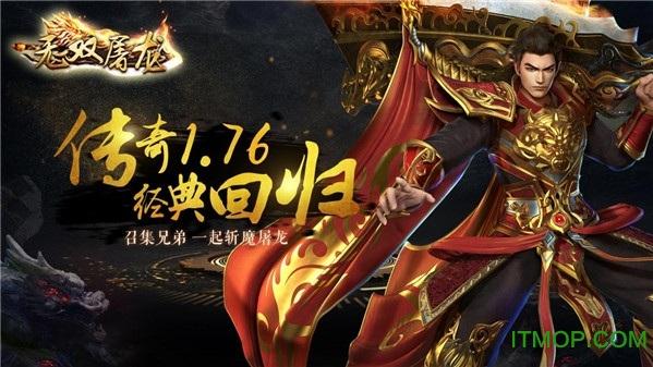 无双屠龙九游版