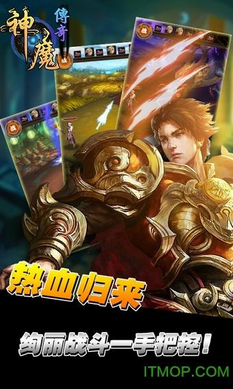 神魔传奇 神魔传奇百度版
