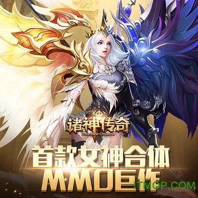 诸神传奇新天互娱 诸神传奇新天互娱