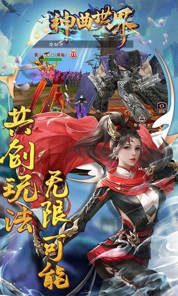 神曲世界传奇高爆