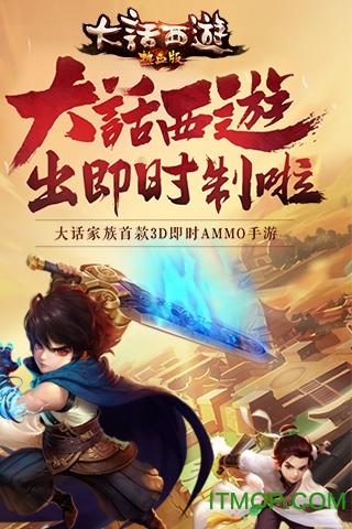 大话西游热血版百度版