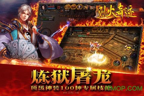 烈火奇迹3d手游 烈火奇迹3d手游