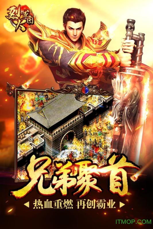 烈火龙图 烈火龙图破解版