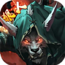 狼火传奇无限金币无限元宝版