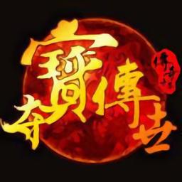 夺宝传世手游(暂未上线)