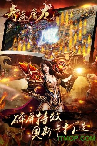 奇迹屠龙腾讯版