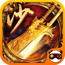 沙巴克之雪山传奇vip版